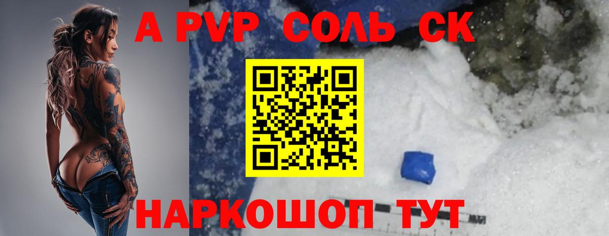 Альфа ПВП Соль  Вход с VPN  Нарткала  APVP кристаллы 