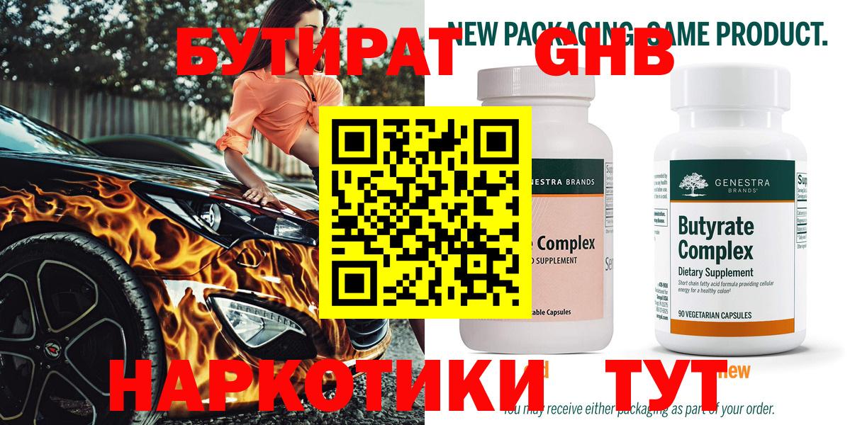 БУТИРАТ  Вход с VPN  Нарткала  Бутират вода 