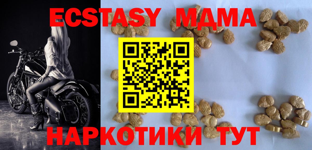 МДМА кристаллы  MDMA Molly  Вход с VPN  MDMA  Нарткала 