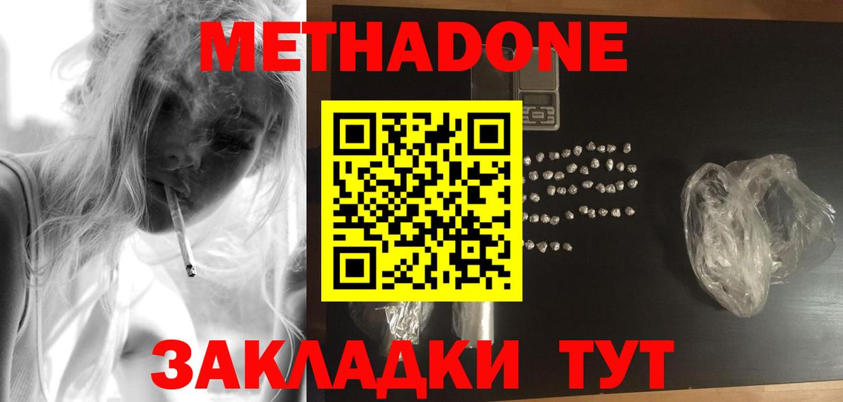 Метадон мёд  Метадон кристалл  Нарткала  Вход с VPN 